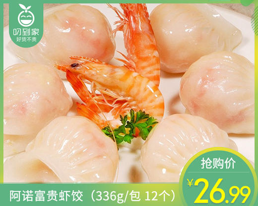 阿诺富贵虾饺（336g/包 12个）生产日期: 2月 商品图0