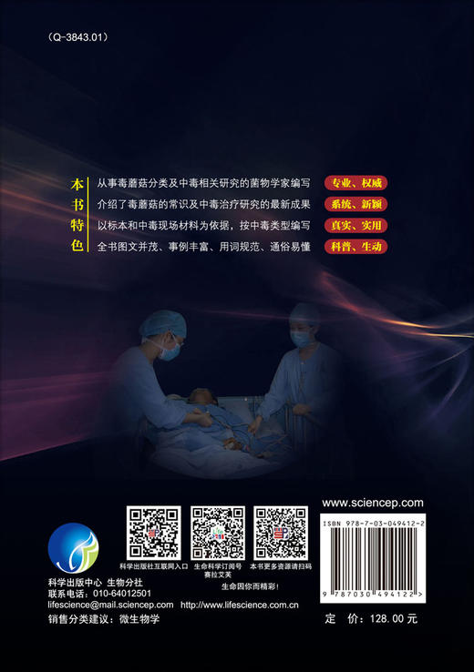 【全3册】中国的毒蘑菇+毒蘑菇识别与中毒防治+中国西南地区常见食用菌和毒菌 商品图1