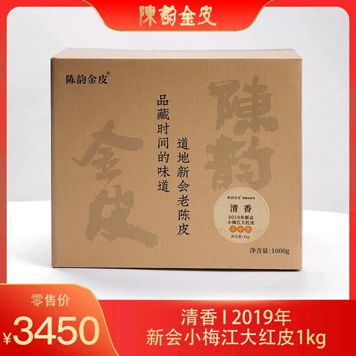 清香|2019年新会小梅江大红皮1kg 商品图0