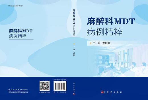 麻醉科MDT病例精粹 商品图3