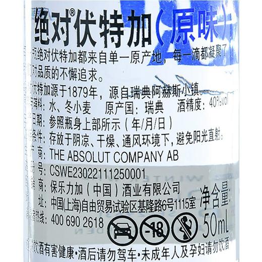 绝对伏特加（原味）40%vol  50ml 商品图2