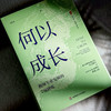 何以成长 教师专业发展的7项修炼 商品缩略图4