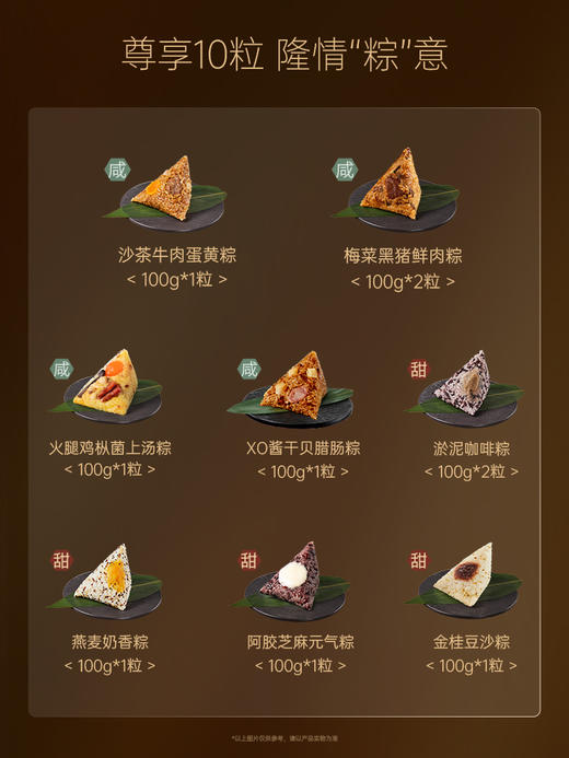 锋味派 尊享粽子礼盒（10粒装）- 1000g【端午】SKT 商品图6