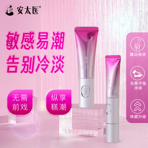 安太医 女用快感增强液 润滑液 人体水溶性润滑剂 夫妻成人 情趣用品 女性高潮热感凉感润滑油 【高频震动 快感加倍】女性快感增强液2代 商品图1
