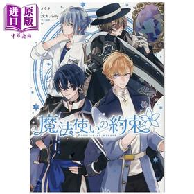 【中商原版】漫画 魔法使的约定 第2集 シノノメウタ 一迅社 日文原版漫画书 魔法使いの約束