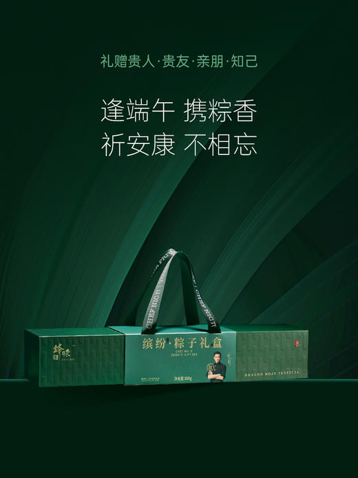 锋味派 缤纷粽子礼盒（8粒装）- 800g【端午】SKT 商品图9