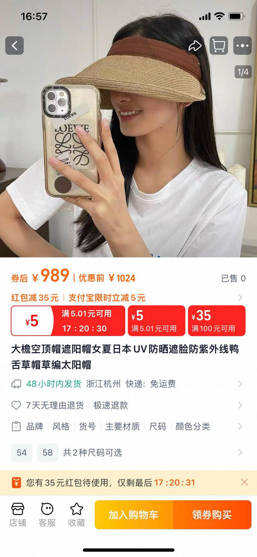 【宠粉团购】百搭日式 大檐遮阳 空顶草帽 商品图1