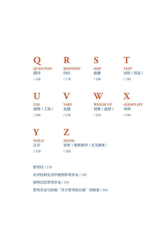 思考步法A-Z——AI时代元认知入门 商品图4