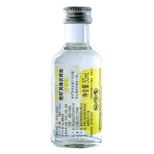 绝对 伏特加（柠檬味）40%vol  50ml 商品图1