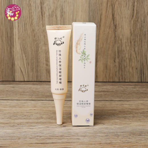 珍珠人参保湿眼部啫喱 商品图0