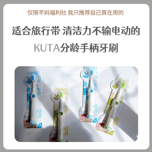 KUTA家族儿童分龄牙刷3-12岁随机赠送牙刷架 商品图0