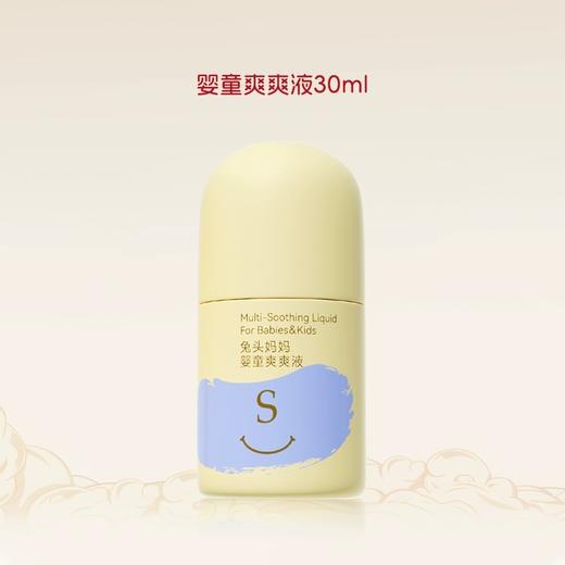 兔头妈妈婴童爽爽液30ml 商品图0