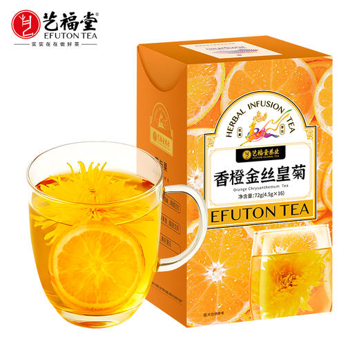 【第2件半价】艺福堂香橙金丝皇菊72g/盒 商品图0
