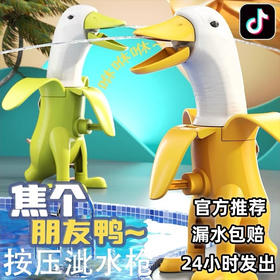 【9.9元萌趣水枪】香蕉鸭子水枪 小喷水枪 沙滩户外戏水玩具 萌趣水果造型水枪玩具 漏水包赔