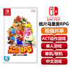 【共享租借】任天堂Switch游戏卡 纸片马里奥RPG 商品缩略图0