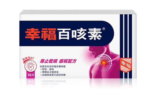 【香港直邮】专止干咳痕咳 正品幸福百咳素(16粒装) 商品图2