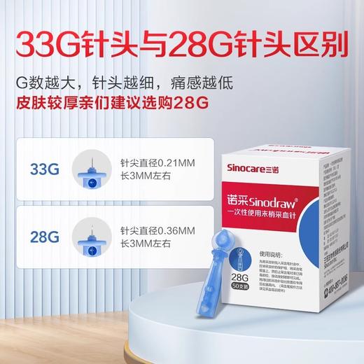三诺一次性采血针28g 商品图1