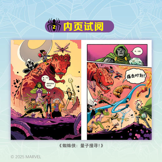 小天角 蜘蛛侠套装3册 全彩 漫威官方授权衍生漫画 在欢乐的冒险故事中，教导孩子勇敢探索未知，守护和平 入选美国图书馆协会2023年最佳儿童图像小说榜单 商品图5