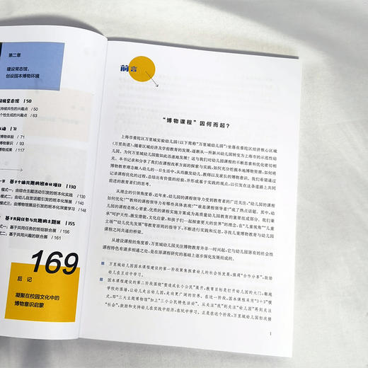 园·启·班·承 构建富有博物意识的幼儿园课程 商品图2