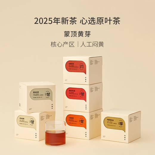 山田土 蒙顶黄芽 心选系列 商品图0
