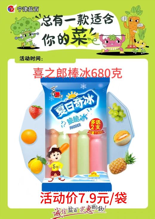 喜之郎棒冰680克 商品图0