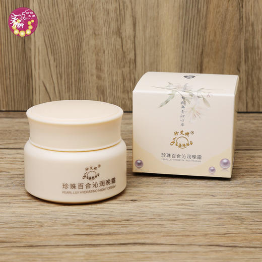 珍珠百合沁润晚霜50g 商品图0