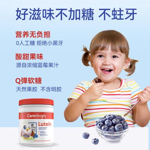 美国进口Caredeeply儿童叶黄素软糖越橘护眼保护视力学生青少年防蓝光 商品图1