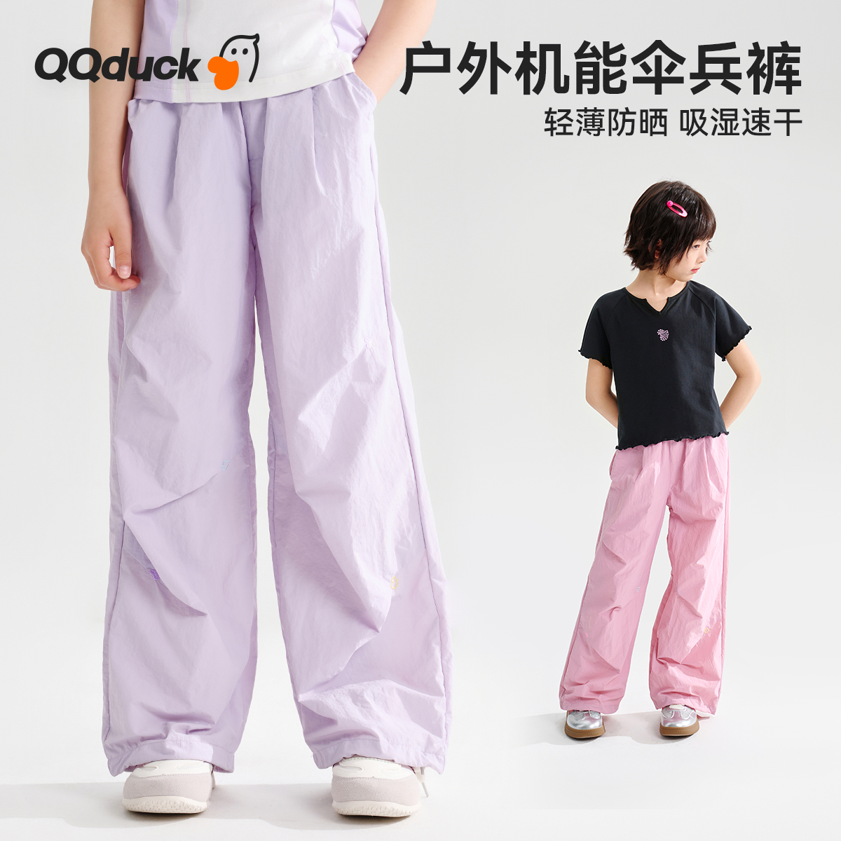 【清仓捡漏】【防晒速干防蚊】【120-165】【可可鸭】儿童轻薄伞兵裤休闲梭织长裤