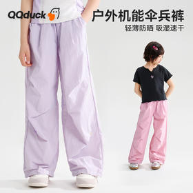【清仓捡漏】【防晒速干防蚊】【120-165】【可可鸭】儿童轻薄伞兵裤休闲梭织长裤