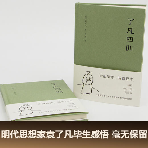 【预售】了凡四训 曾国藩 胡适 稻盛和夫提倡阅读的生活方式手册 新老版本随机发！ 商品图5