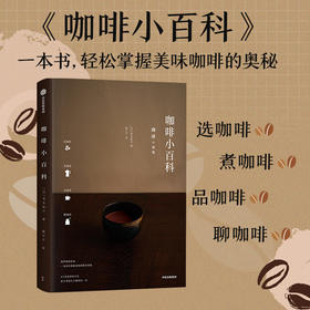 中信出版 | 咖啡小百科