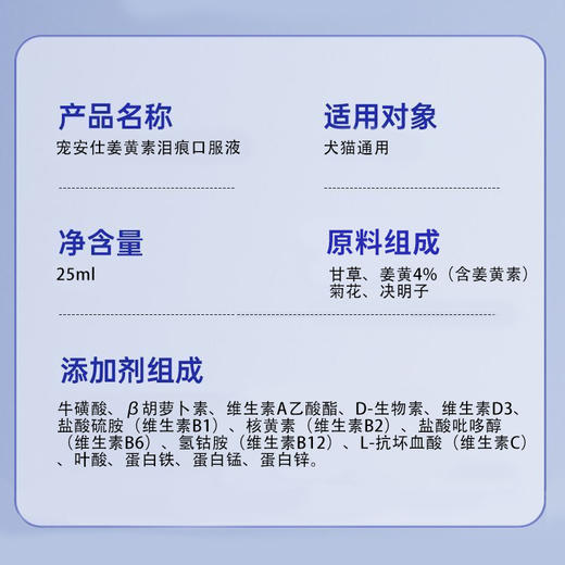宠安仕姜黄素泪痕液25ml 草本配方 无副作用 全渠道可售 商品图3