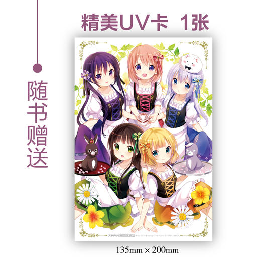 《请问您今天要来点兔子吗？》TV动画官方导览 : Memorial Blend （随书附赠：UV卡1张）系列动画BILIBILI评分均超9.5！ 商品图6