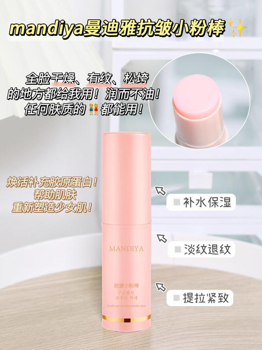 韩国曼迪雅抗皱紧致补水膏 商品图12