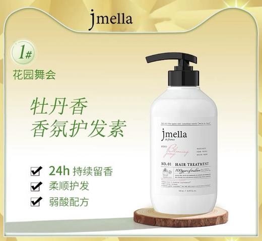 纪梅拉香氛护发素（01 花园舞会）500ml 商品图0