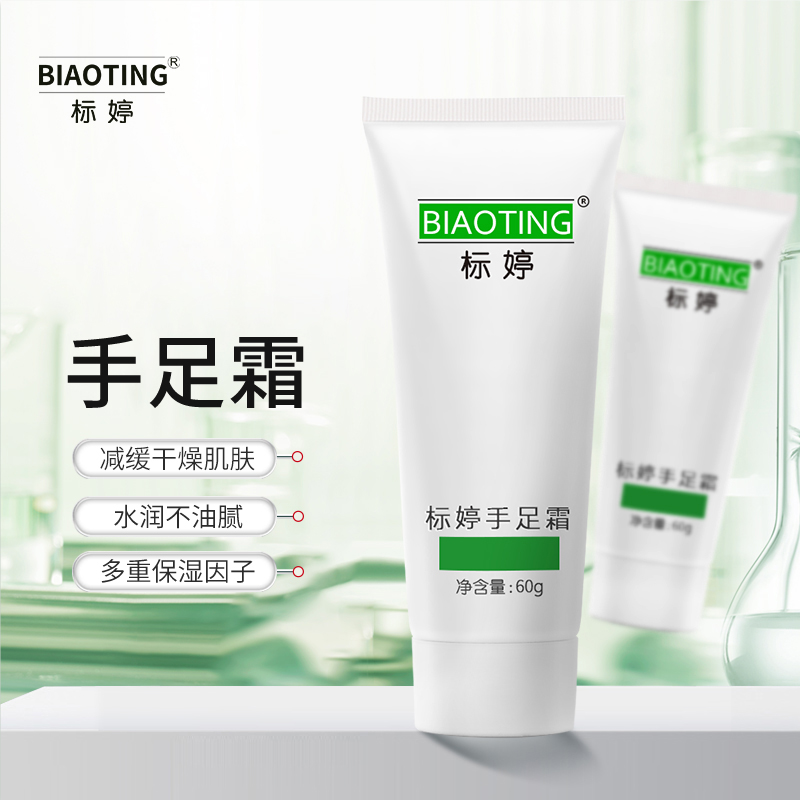 标婷 手足霜60g/ 1支