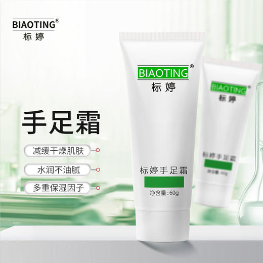 标婷 手足霜60g/ 1支 商品图0