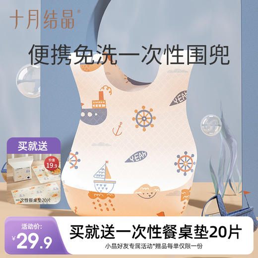婴儿吃饭防水围嘴喂饭一次性围兜40片装 赠【一次性餐垫20片】 商品图0