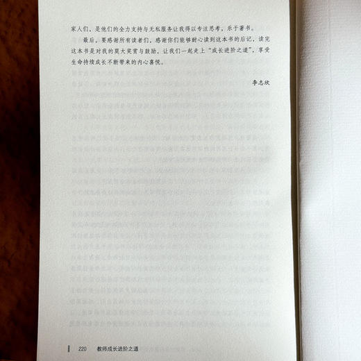 教师成长进阶之道 大夏书系 教师专业发展 特级教师李志欣 商品图13