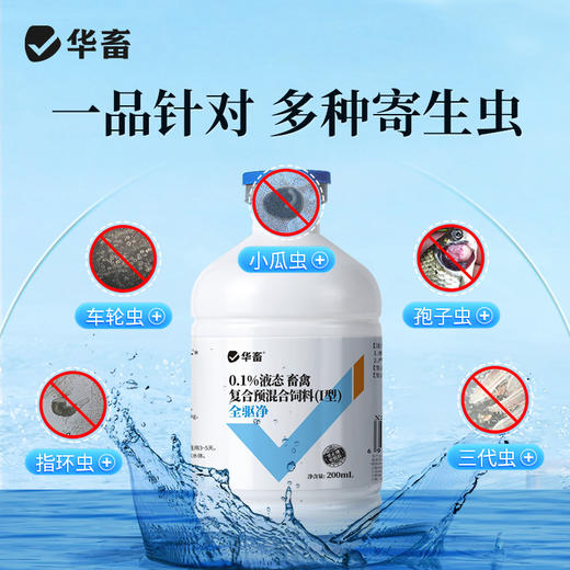 华畜全驱净桉树精油鱼虾蟹敌百虫水产养殖车轮指环净小瓜虫锚头鳋 商品图4