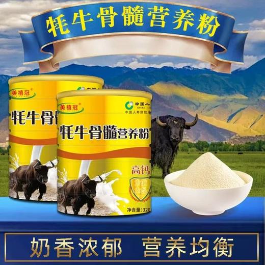 【秒杀❗️限时19.9抢🔥牦牛骨髓营养粉】手慢无抢完即下架， 牦牛粉营养品，蛋白质粉送父母，早餐代餐美味营养又健康L 商品图0