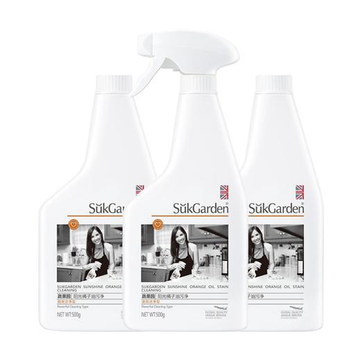 【绮】SukGarden蔬果园阳光橘子油污净（促销装）500g*3瓶 商品图0