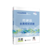 2025中级经济法全真模拟试题 商品缩略图0