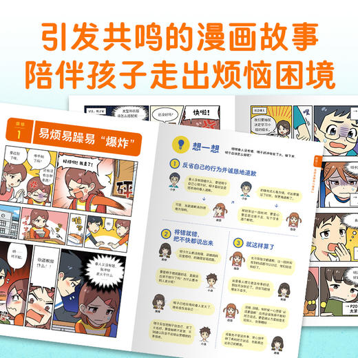 少年不烦恼全2册一套书解决青春期99%的精神内耗培养成长型思维 商品图2