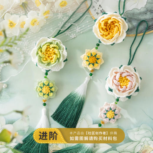 苏苏姐家洛神牡丹香囊挂件手工DIY手编钩针4股棉毛线团挂件材料包 商品图0