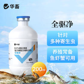 华畜全驱净桉树精油鱼虾蟹敌百虫水产养殖车轮指环净小瓜虫锚头鳋