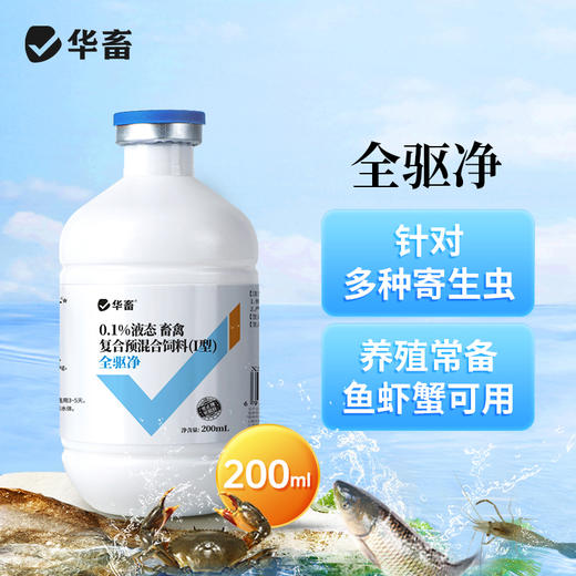 华畜全驱净桉树精油鱼虾蟹敌百虫水产养殖车轮指环净小瓜虫锚头鳋 商品图0