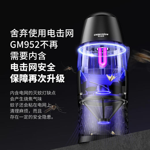 【全球灭蚊品牌】格林盈璐（GREENYELLOW）灭蚊灯灭蚊器驱蚊器电蚊灯家用吸入式蚊子神器母婴适用GM952白色 商品图5