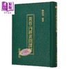 【中商原版】黄帝内经素问译解 港台原版 杨维杰 志远书局 商品缩略图1