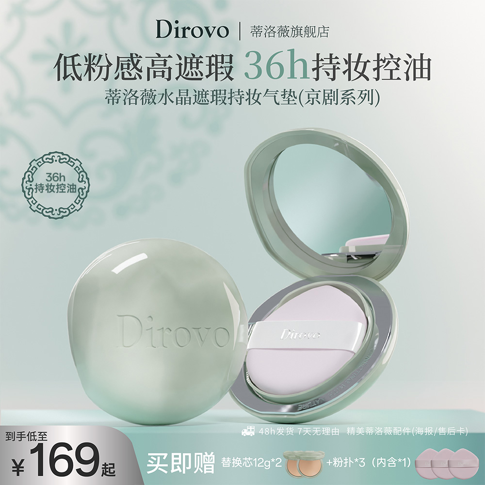 【京剧系列】蒂洛薇新款水晶遮瑕气垫玩不脱遮瑕不脱妆棉花糖云朵妆气垫2t【粉扑颜色随机发】